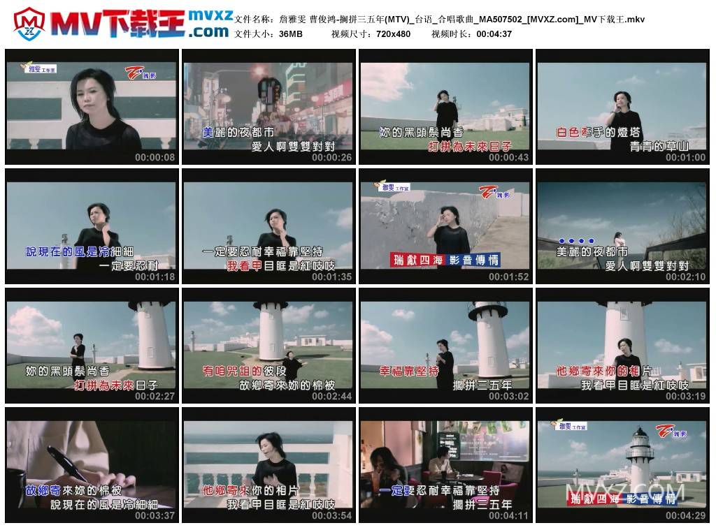 詹雅雯 曹俊鸿-搁拼三五年(MTV)_台语_合唱歌曲_MA507502